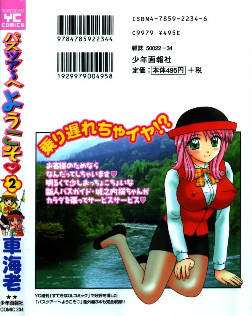 [Hiura Papiko] Bus Tour e Youkoso 2 Fhentai - Page 215