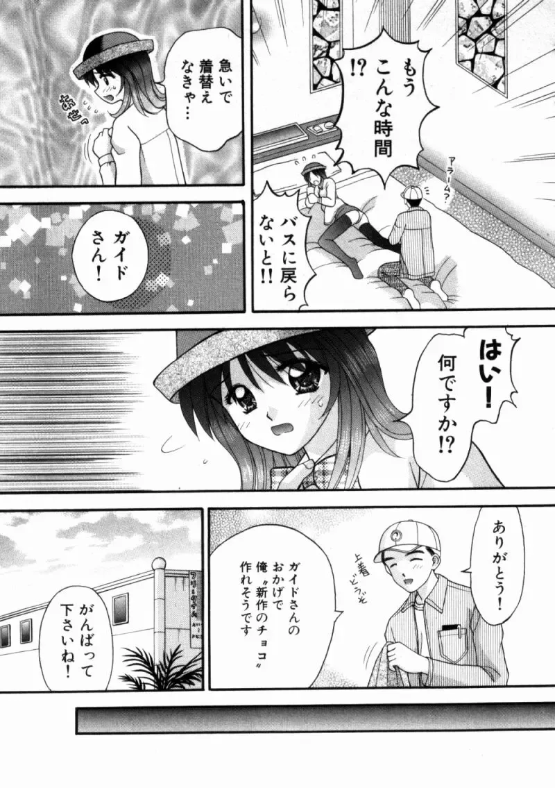 [Hiura Papiko] Bus Tour e Youkoso 2 Fhentai - Page 26