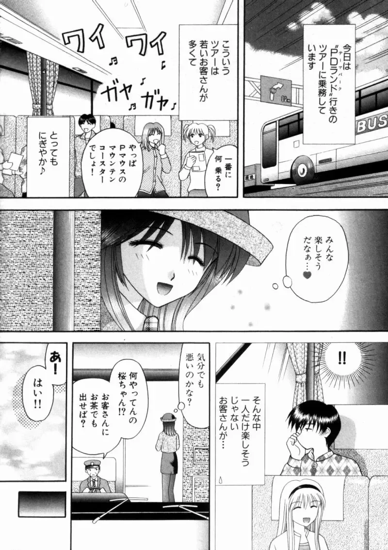 [Hiura Papiko] Bus Tour e Youkoso 2 Fhentai - Page 31