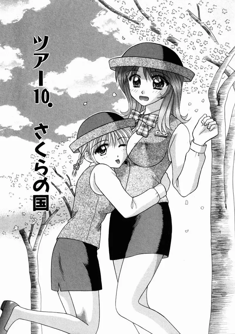 [Hiura Papiko] Bus Tour e Youkoso 2 Fhentai - Page 50