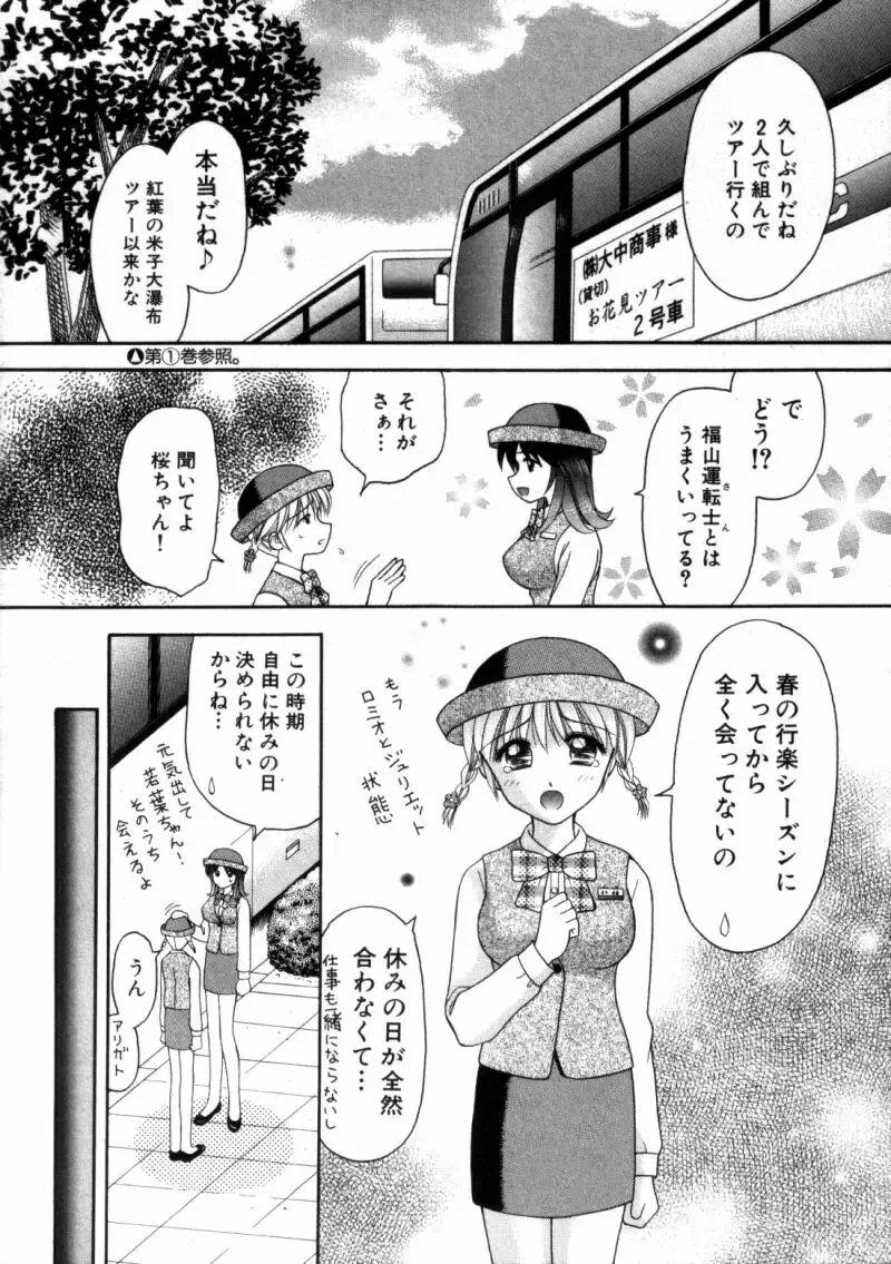 [Hiura Papiko] Bus Tour e Youkoso 2 Fhentai - Page 51