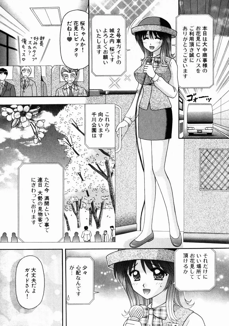 [Hiura Papiko] Bus Tour e Youkoso 2 Fhentai - Page 52