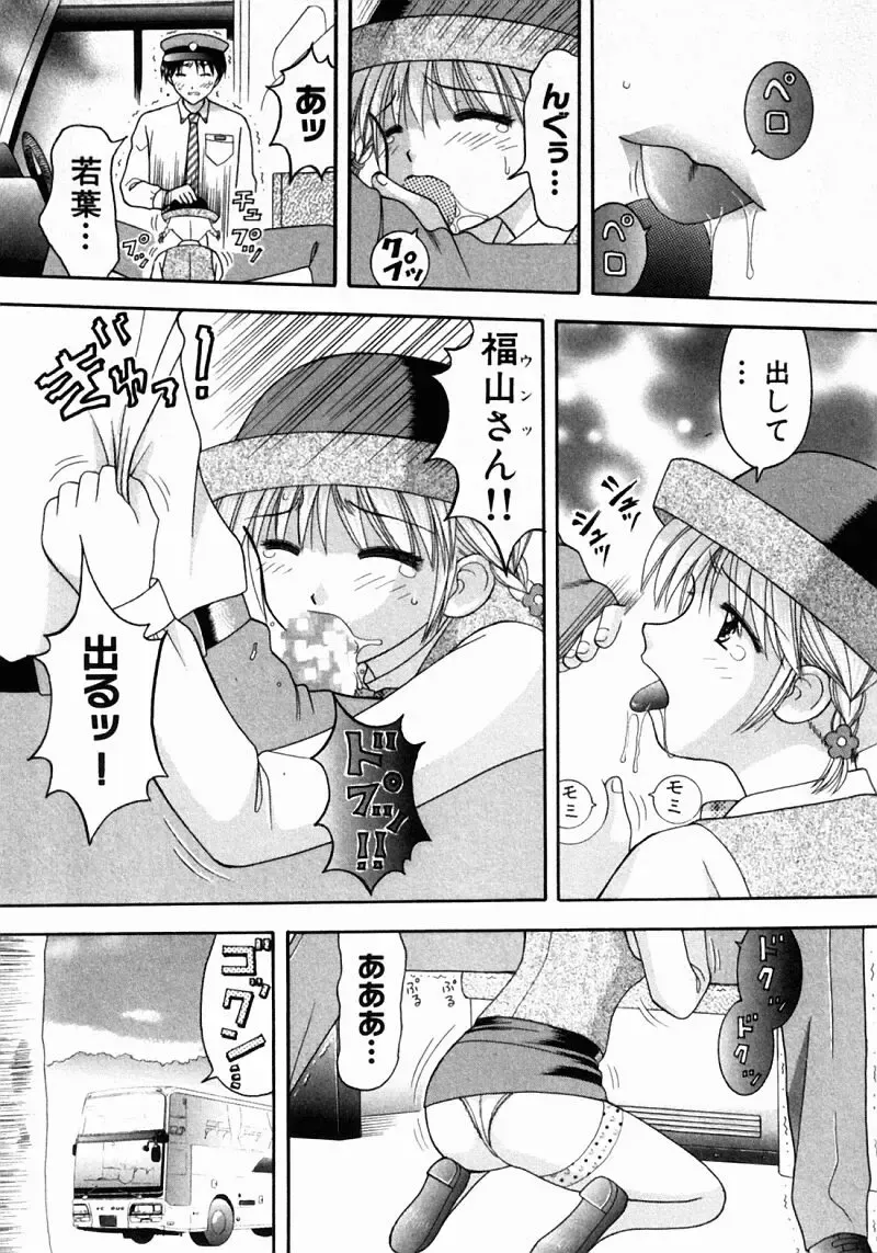 [Hiura Papiko] Bus Tour e Youkoso 2 Fhentai - Page 58