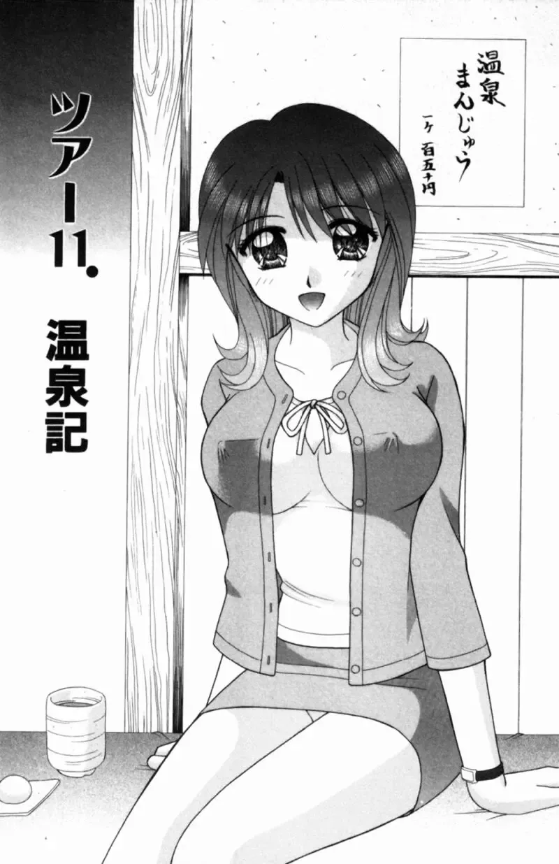 [Hiura Papiko] Bus Tour e Youkoso 2 Fhentai - Page 70