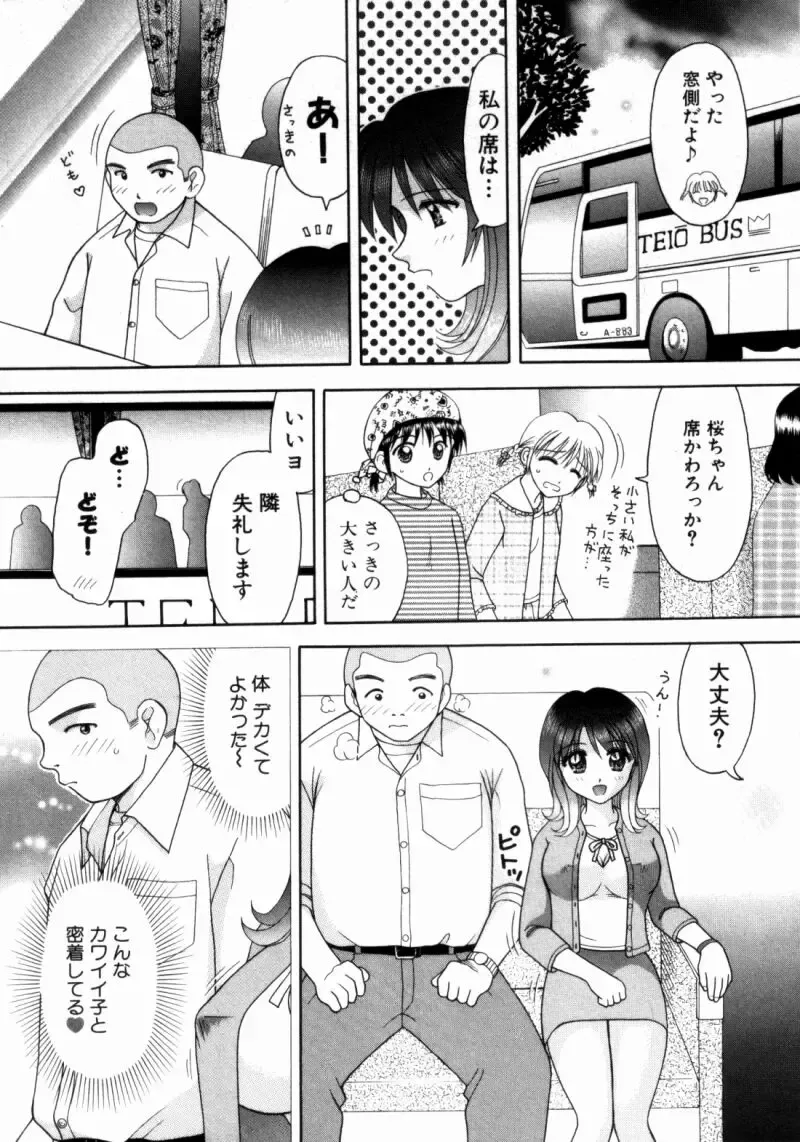 [Hiura Papiko] Bus Tour e Youkoso 2 Fhentai - Page 74