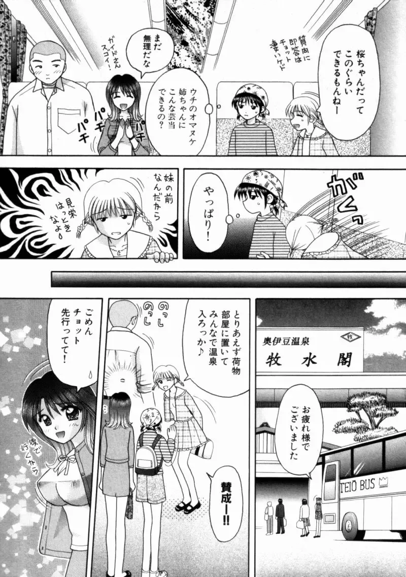 [Hiura Papiko] Bus Tour e Youkoso 2 Fhentai - Page 76