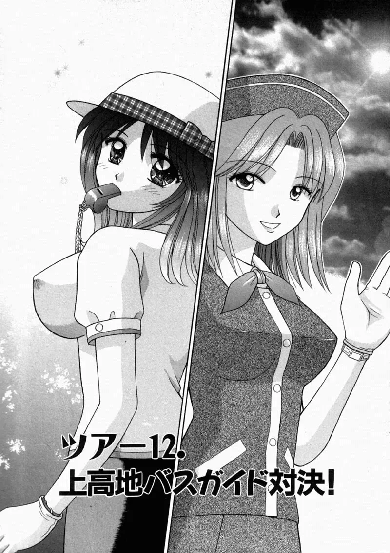 [Hiura Papiko] Bus Tour e Youkoso 2 Fhentai - Page 88