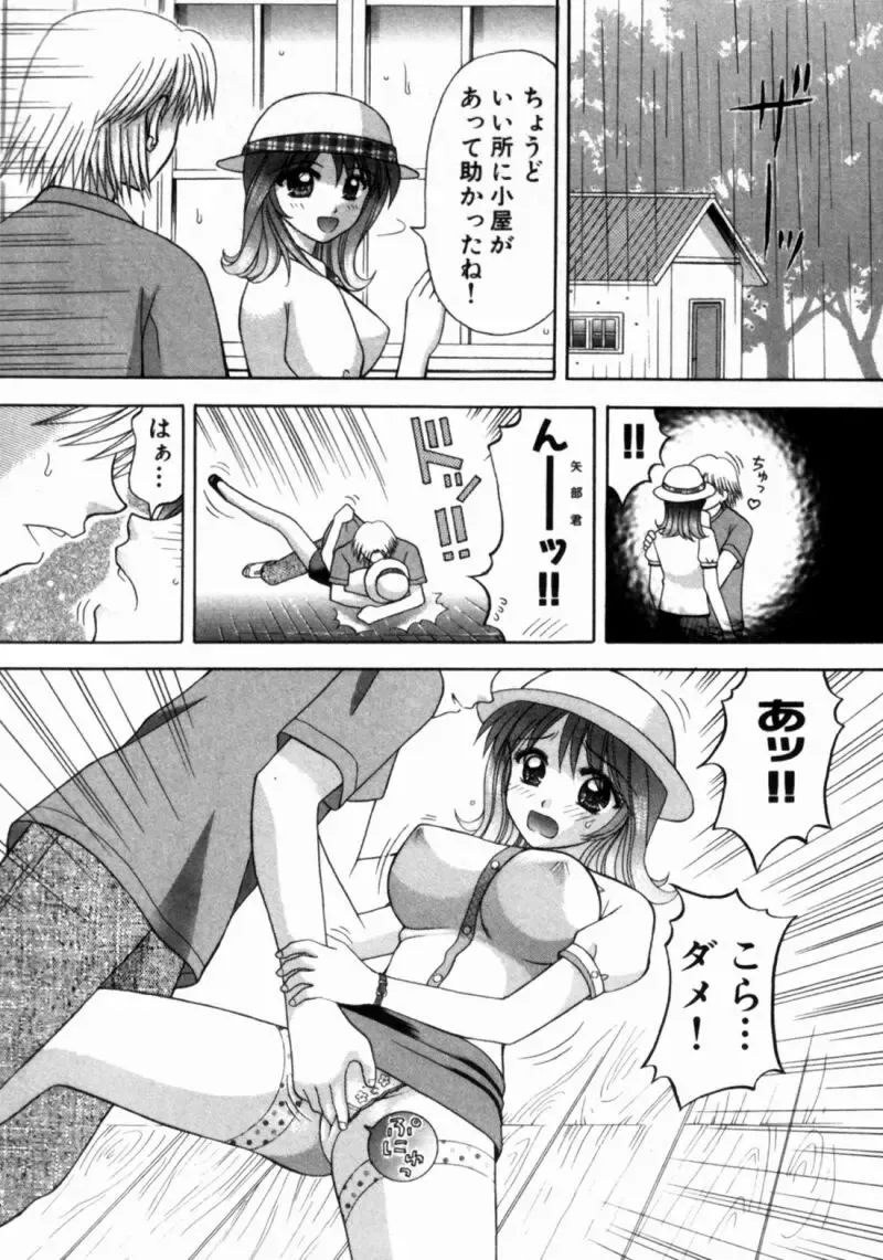 [Hiura Papiko] Bus Tour e Youkoso 2 Fhentai - Page 97