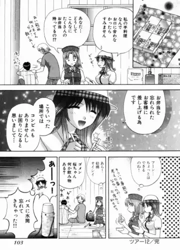 [Hiura Papiko] Bus Tour e Youkoso 2 Fhentai - Page 106