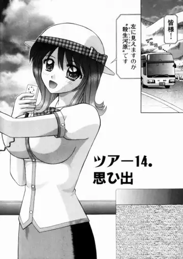 [Hiura Papiko] Bus Tour e Youkoso 2 Fhentai - Page 131