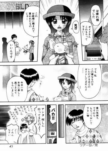 [Hiura Papiko] Bus Tour e Youkoso 2 Fhentai - Page 48