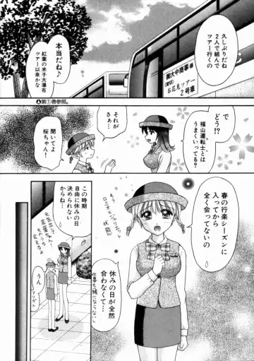 [Hiura Papiko] Bus Tour e Youkoso 2 Fhentai - Page 51