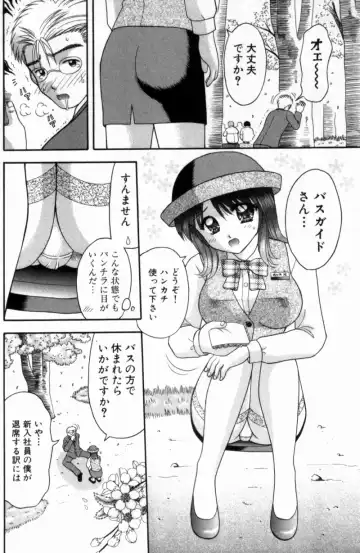 [Hiura Papiko] Bus Tour e Youkoso 2 Fhentai - Page 60
