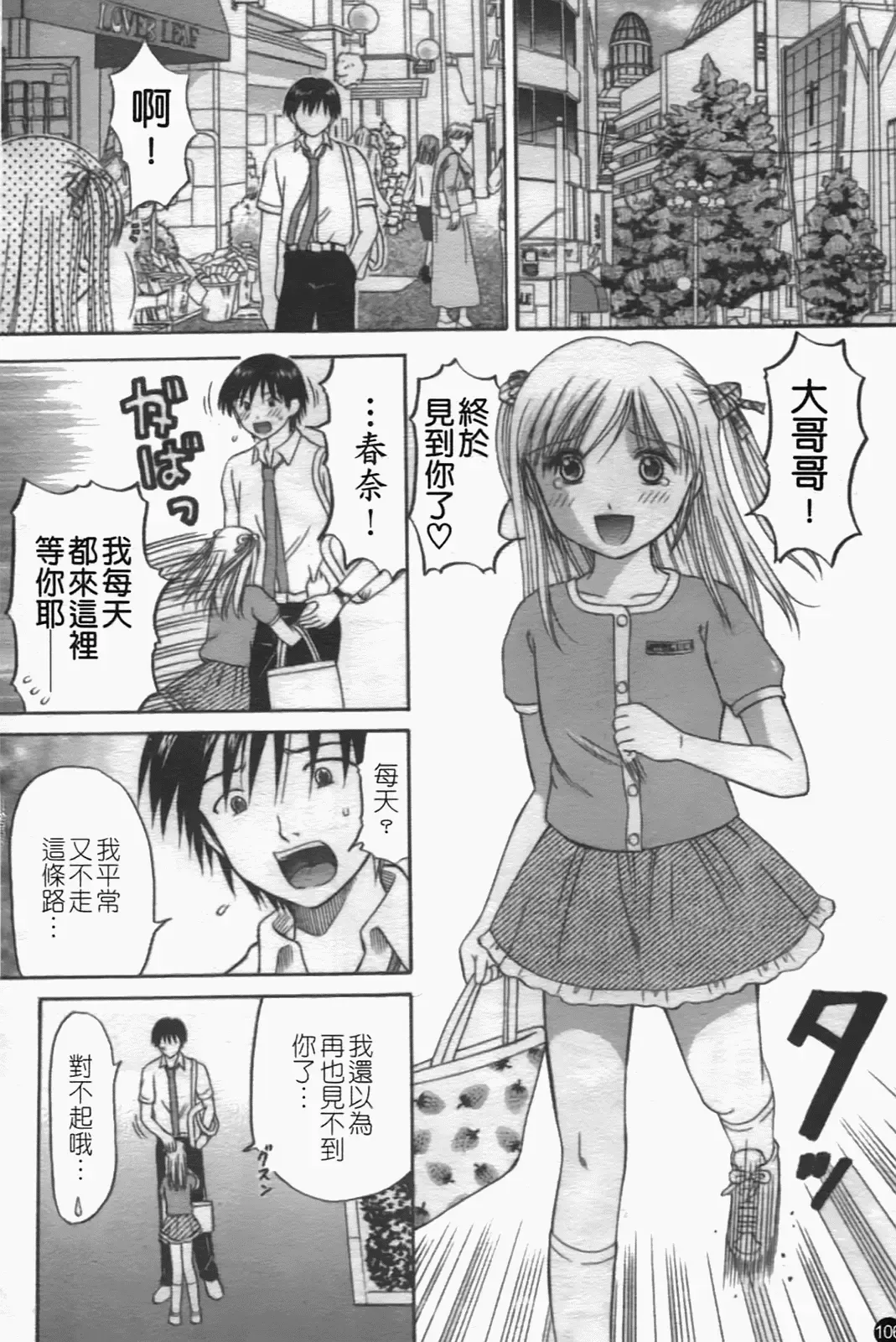 [Hiura Papiko] Katei Kankyou Fhentai - Page 106