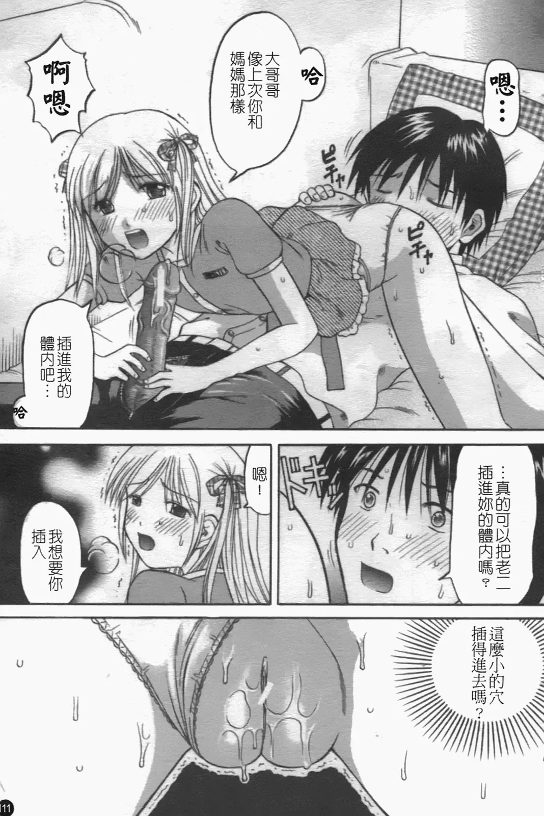 [Hiura Papiko] Katei Kankyou Fhentai - Page 111