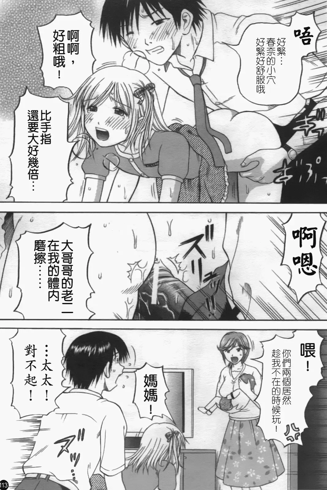 [Hiura Papiko] Katei Kankyou Fhentai - Page 113