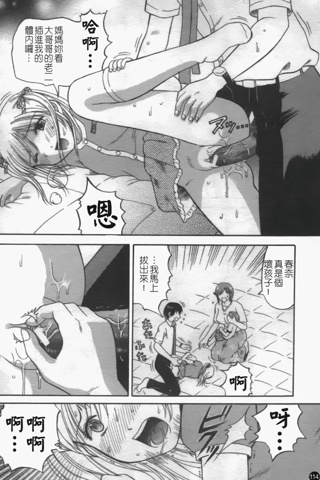 [Hiura Papiko] Katei Kankyou Fhentai - Page 114