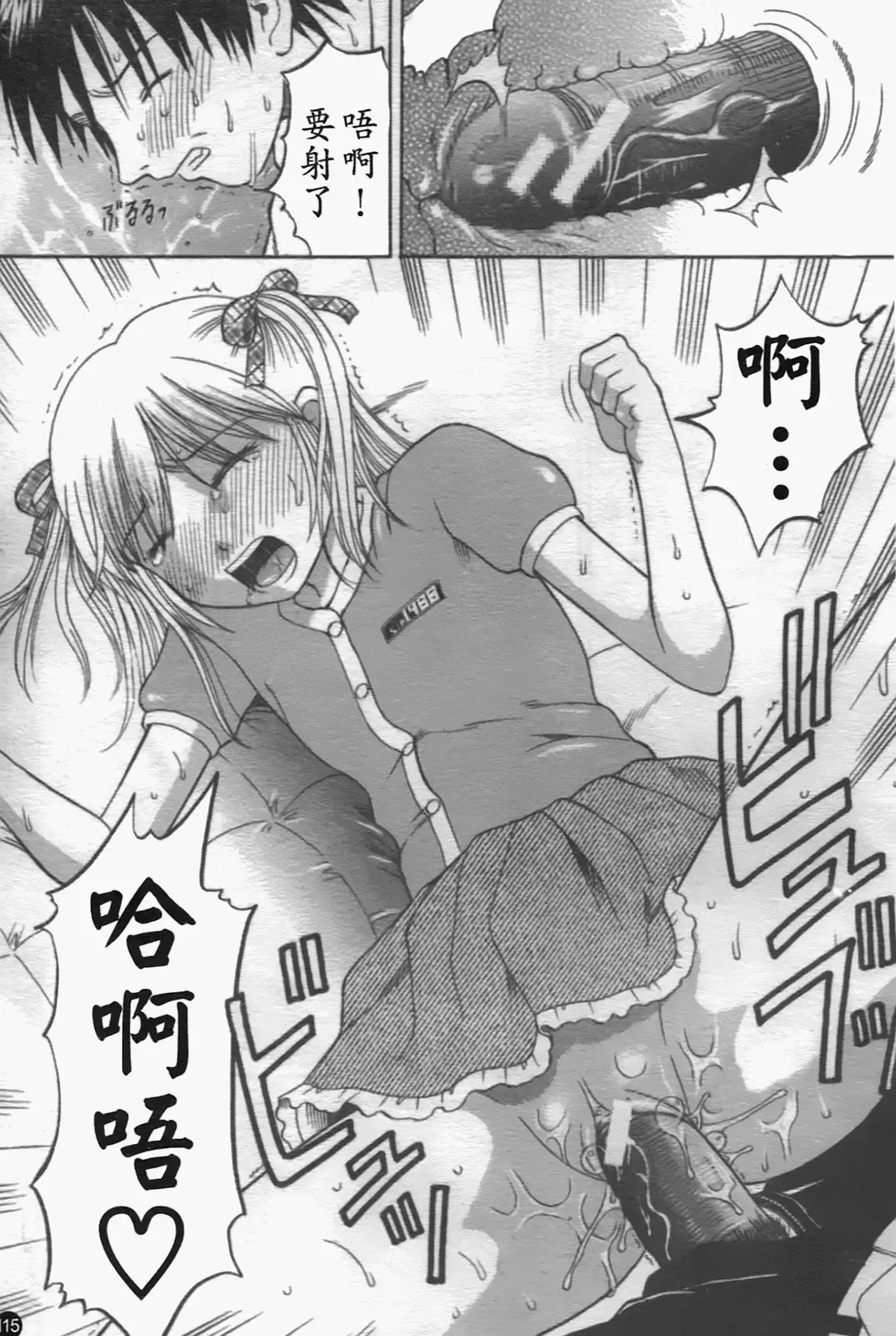 [Hiura Papiko] Katei Kankyou Fhentai - Page 115