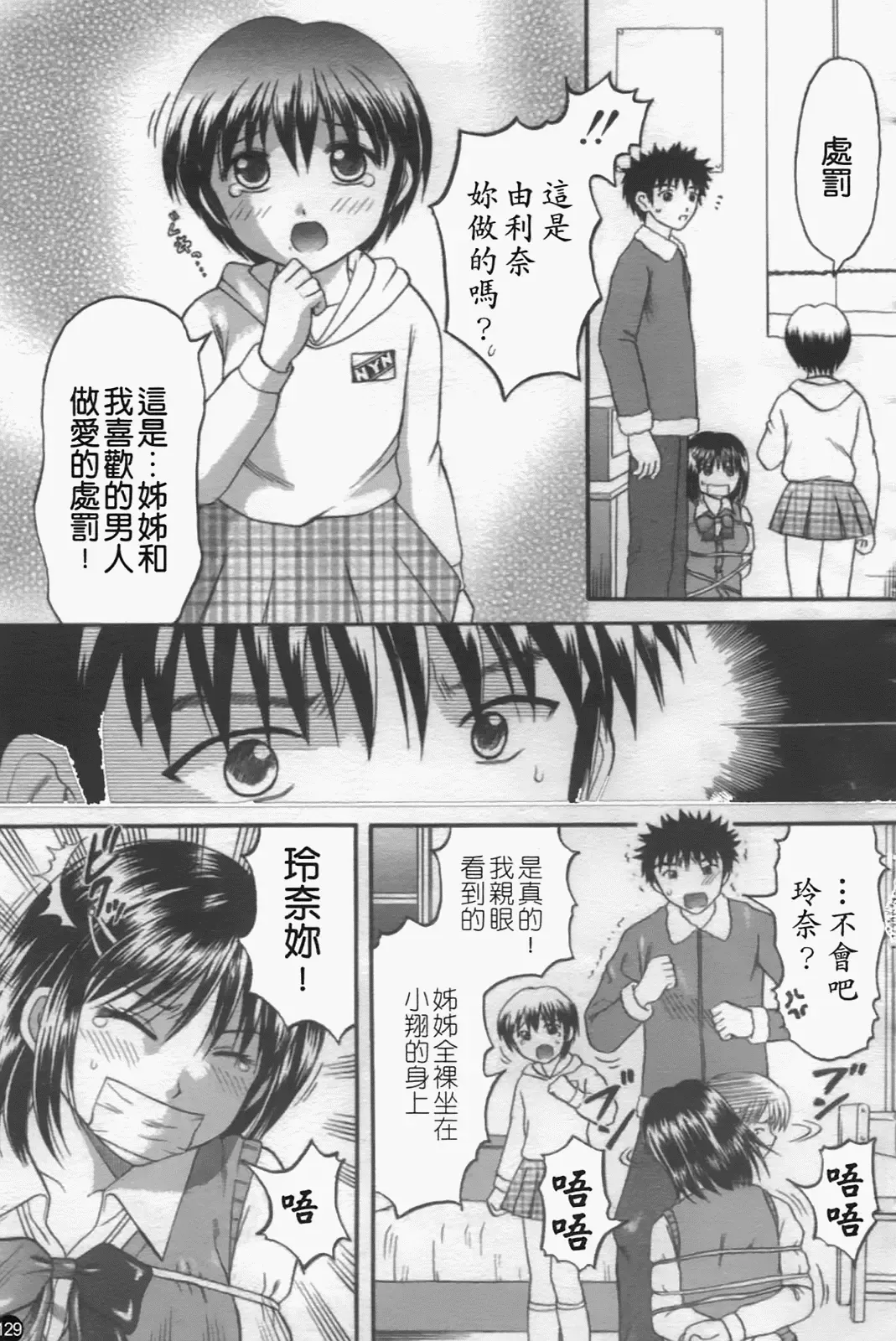 [Hiura Papiko] Katei Kankyou Fhentai - Page 128