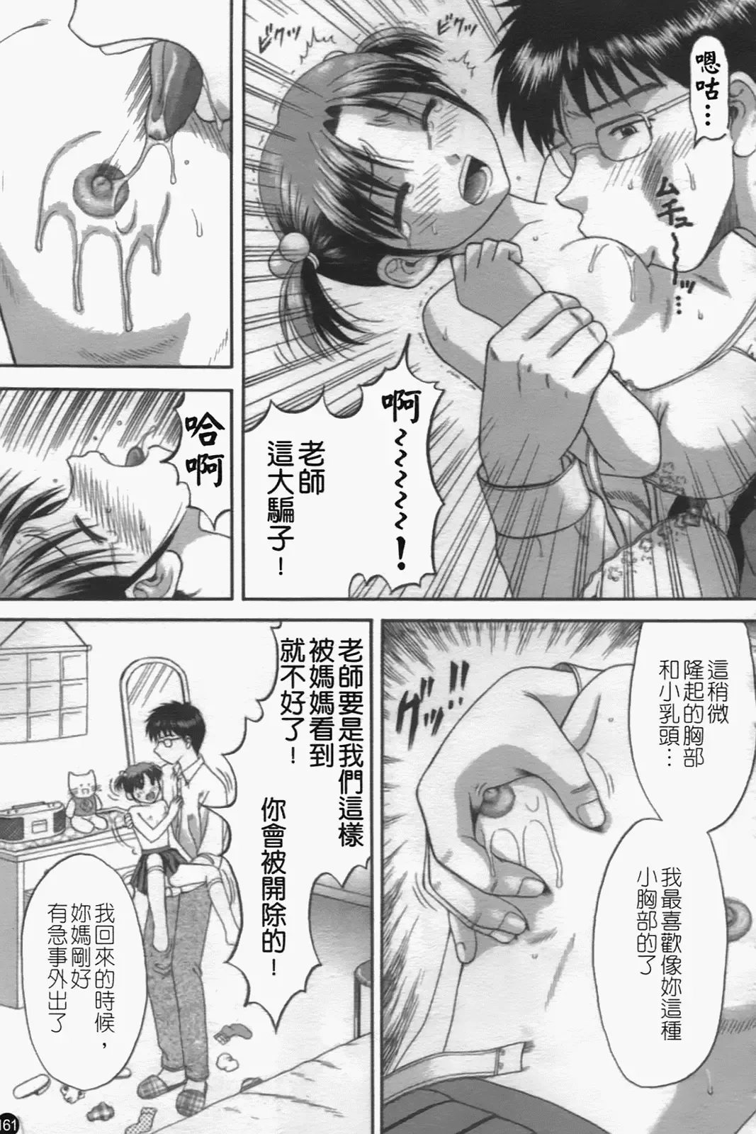 [Hiura Papiko] Katei Kankyou Fhentai - Page 159