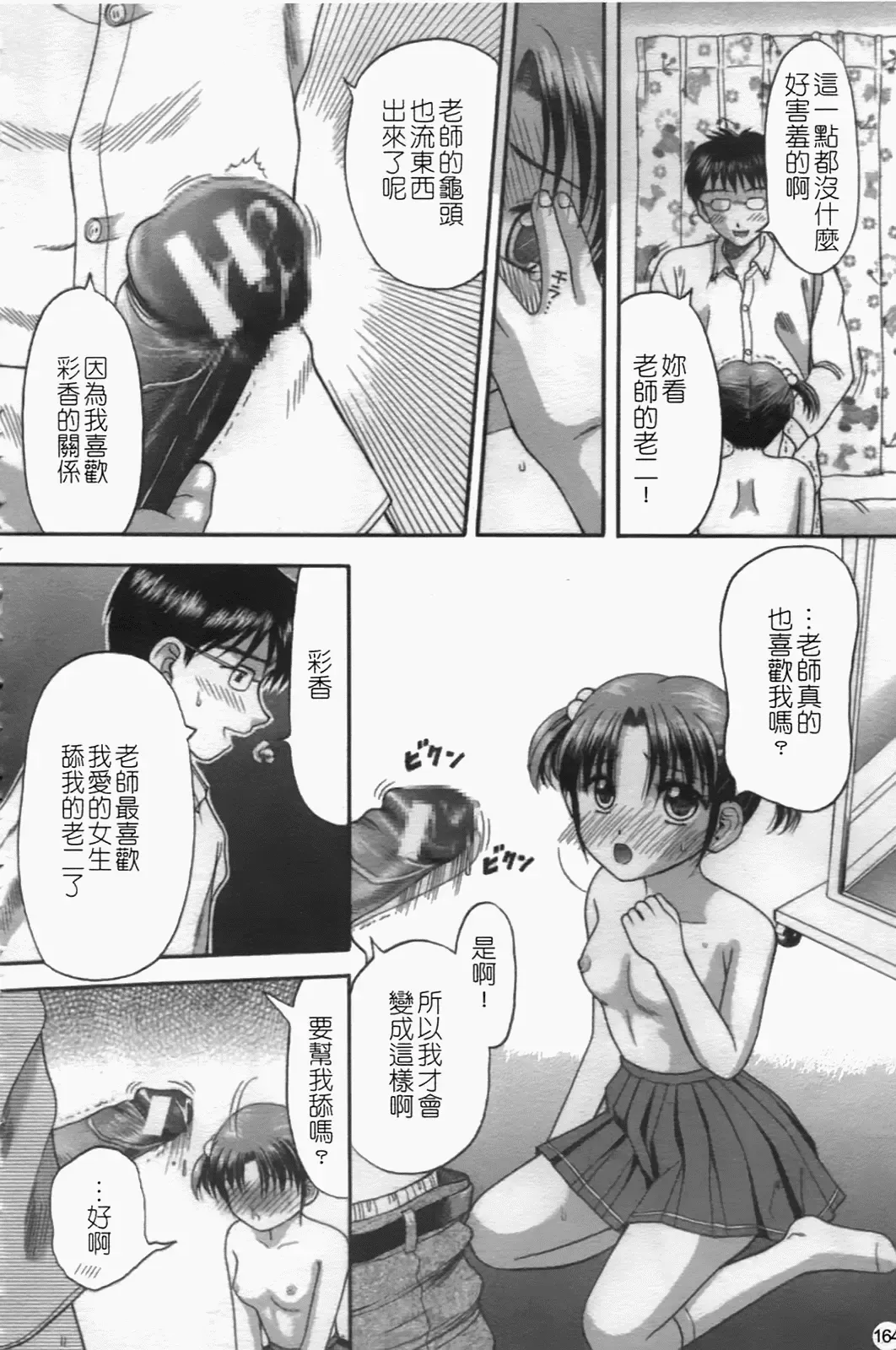 [Hiura Papiko] Katei Kankyou Fhentai - Page 162