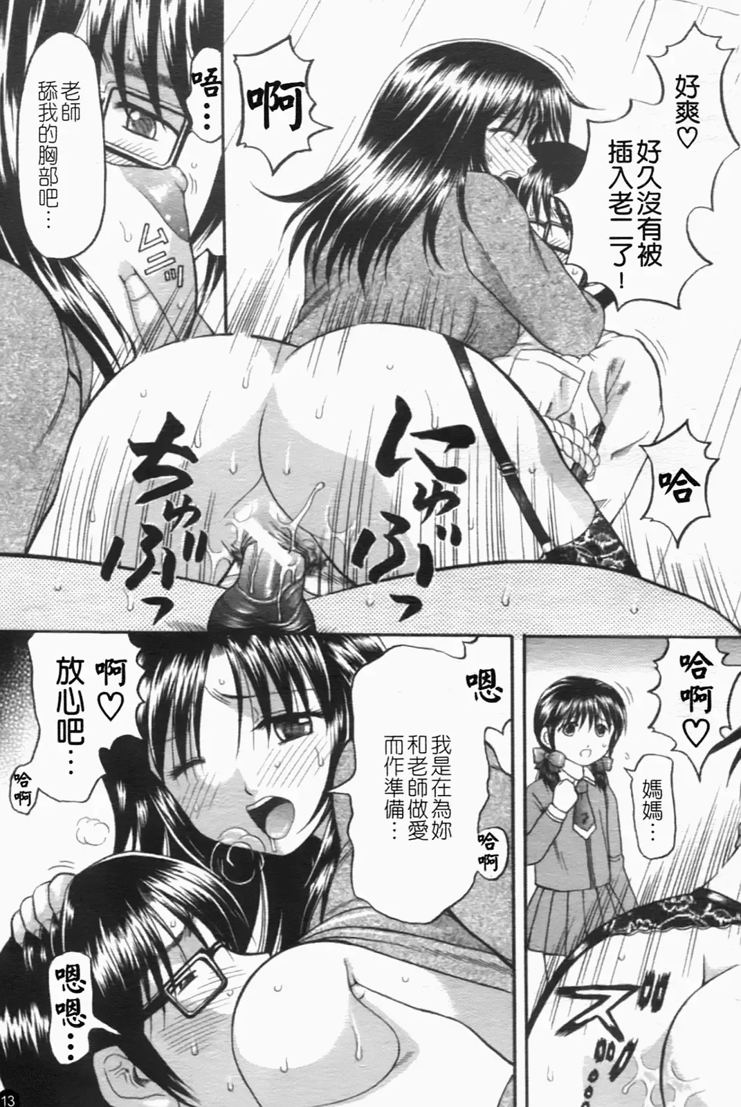 [Hiura Papiko] Katei Kankyou Fhentai - Page 17