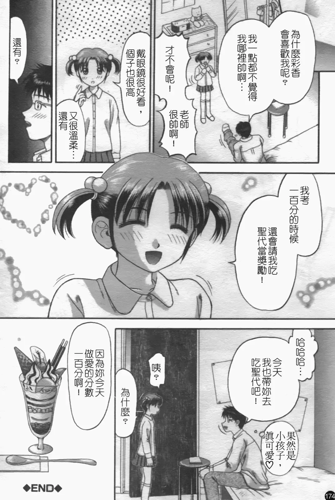 [Hiura Papiko] Katei Kankyou Fhentai - Page 172