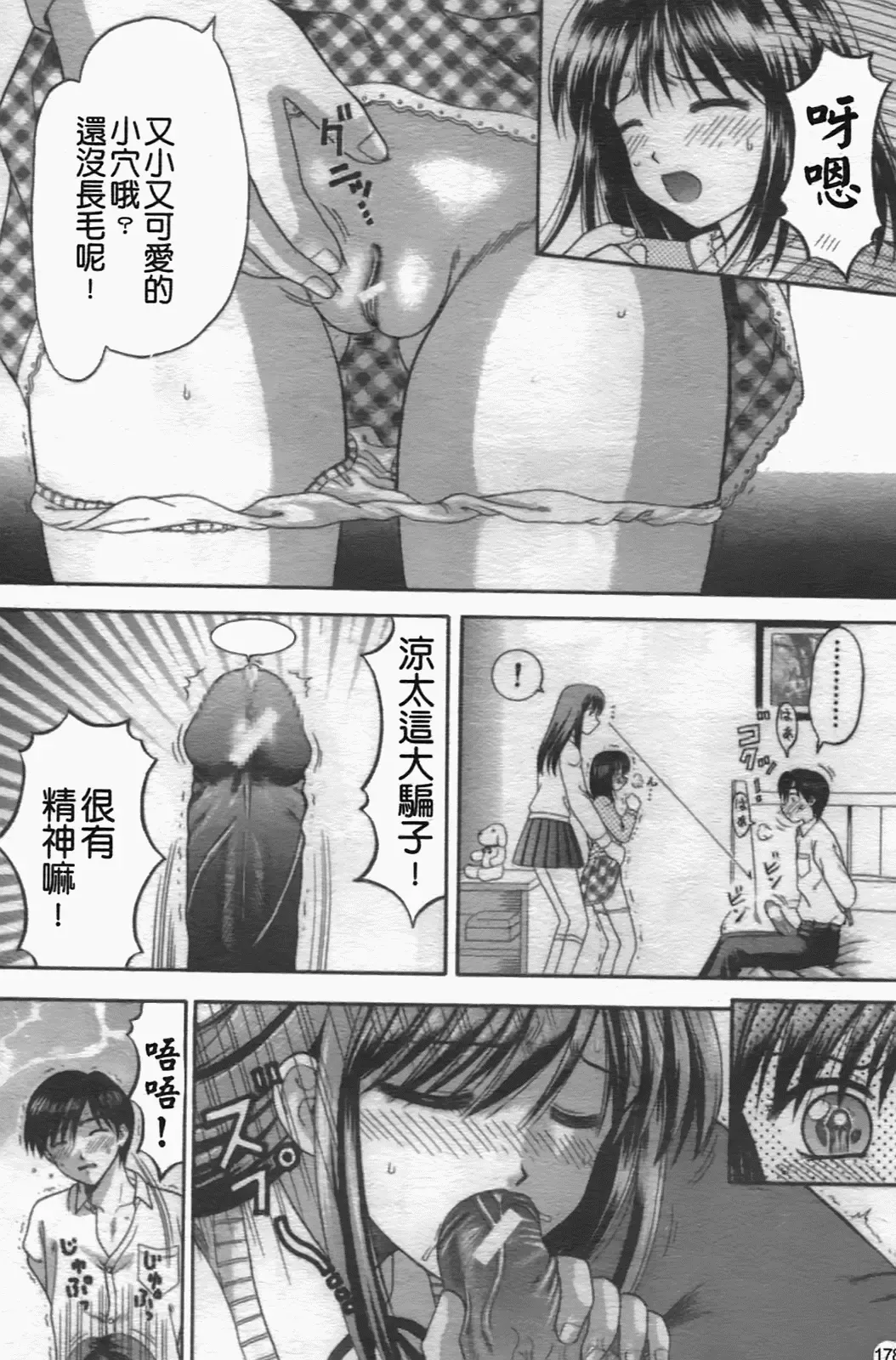 [Hiura Papiko] Katei Kankyou Fhentai - Page 176