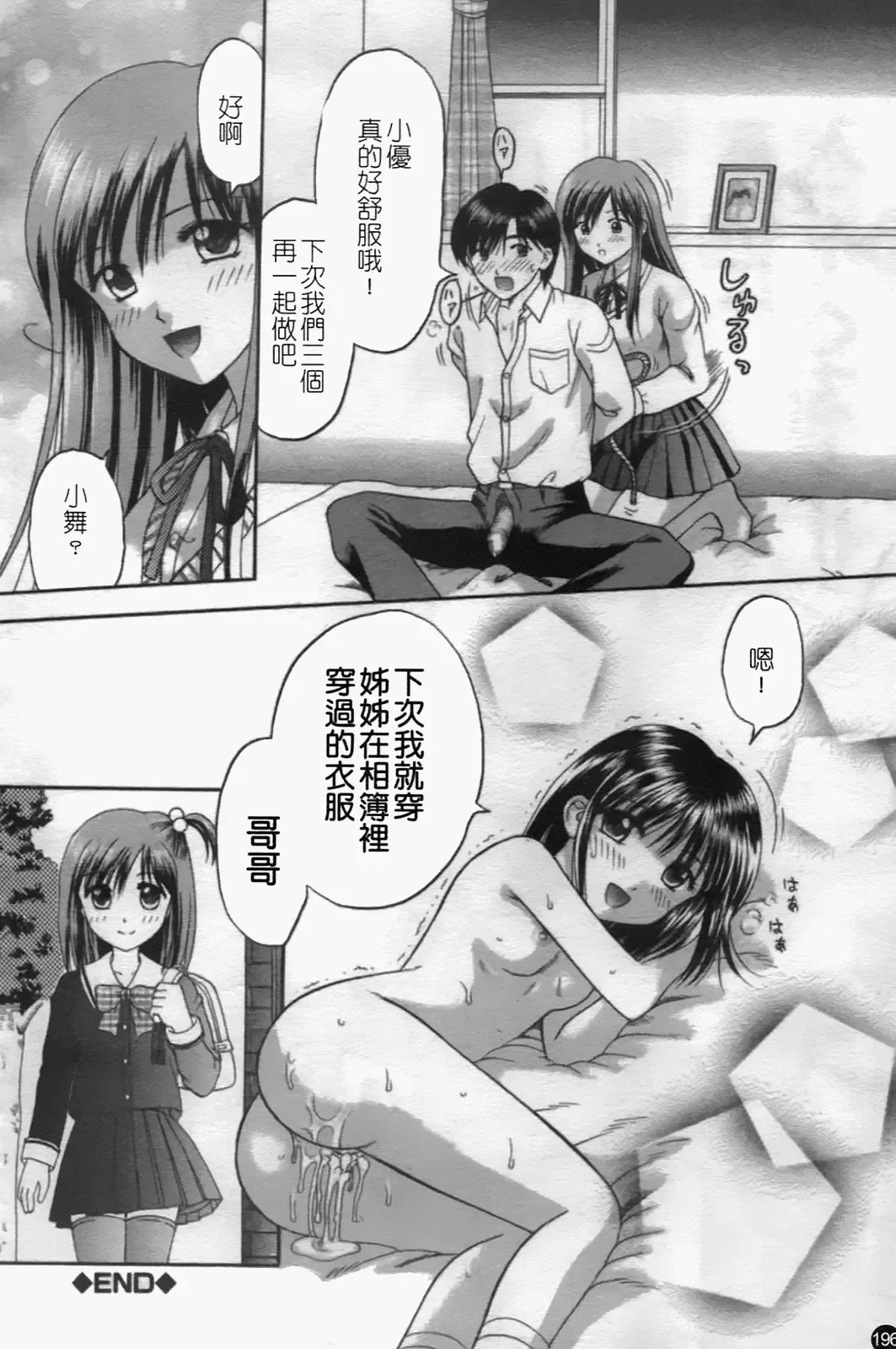 [Hiura Papiko] Katei Kankyou Fhentai - Page 193