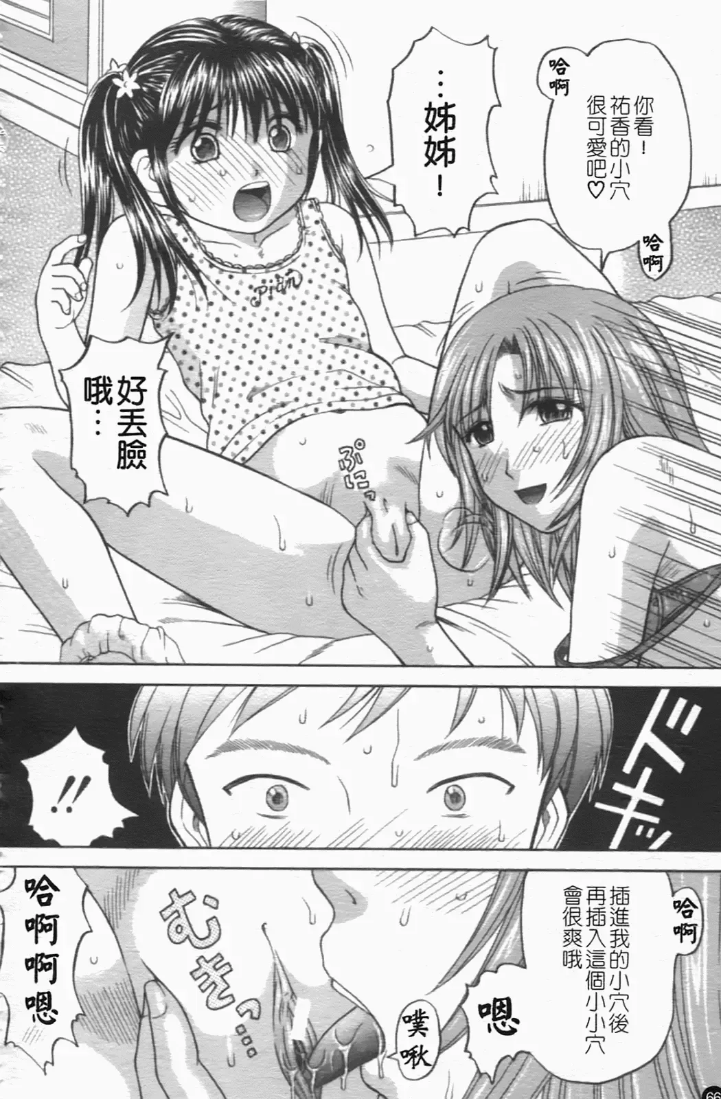 [Hiura Papiko] Katei Kankyou Fhentai - Page 68