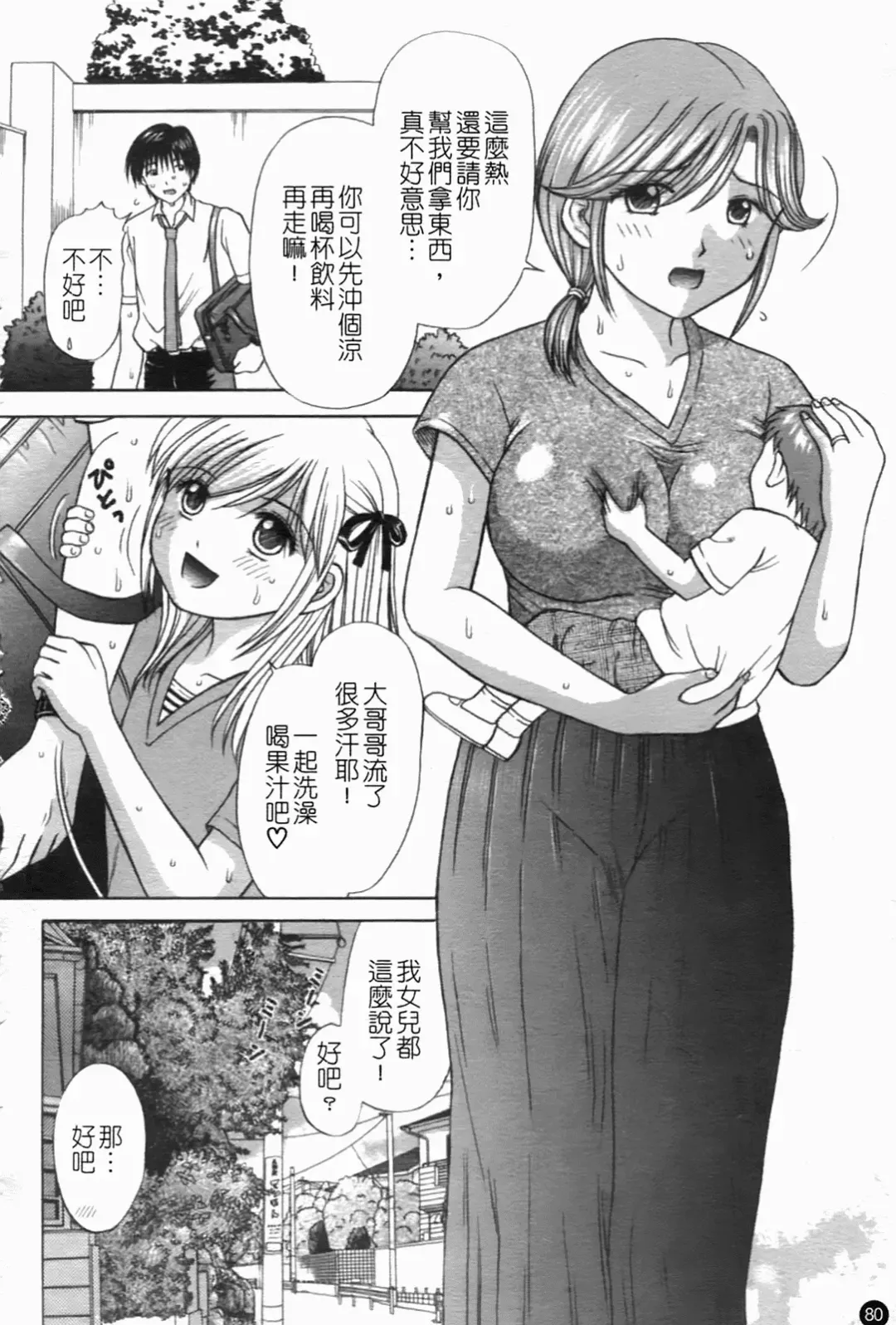 [Hiura Papiko] Katei Kankyou Fhentai - Page 81