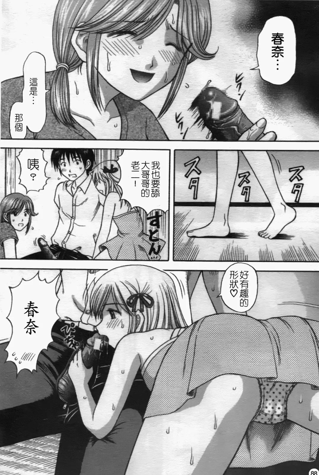 [Hiura Papiko] Katei Kankyou Fhentai - Page 89