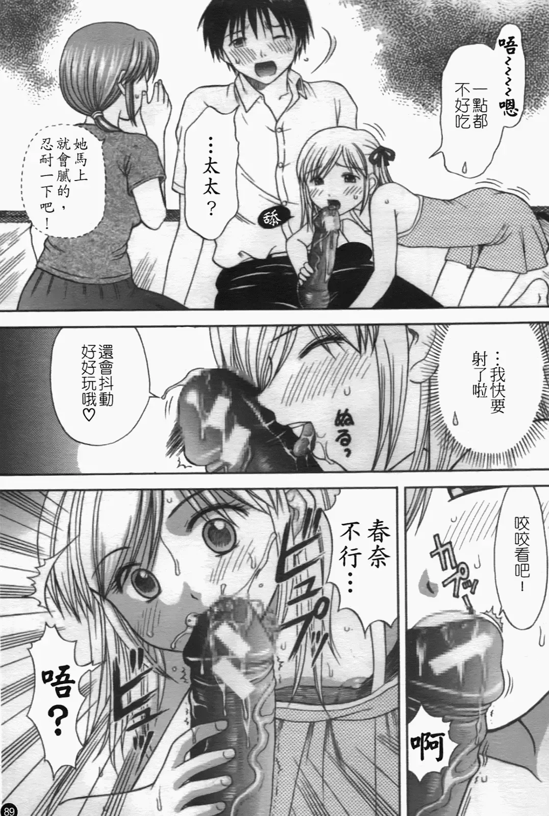 [Hiura Papiko] Katei Kankyou Fhentai - Page 90