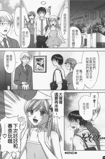 [Hiura Papiko] Katei Kankyou Fhentai - Page 100