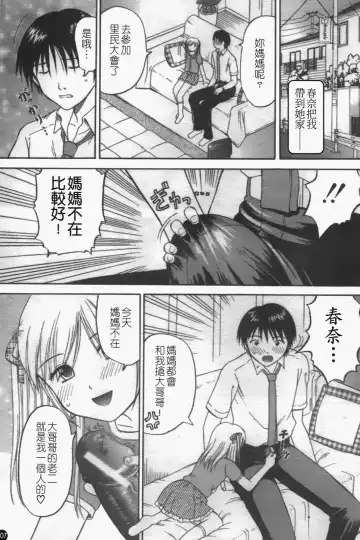 [Hiura Papiko] Katei Kankyou Fhentai - Page 107