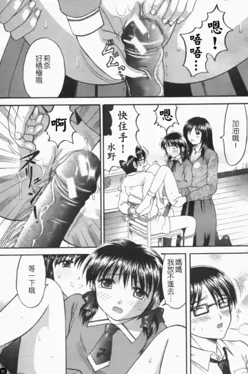 [Hiura Papiko] Katei Kankyou Fhentai - Page 15