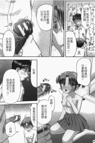 [Hiura Papiko] Katei Kankyou Fhentai - Page 162