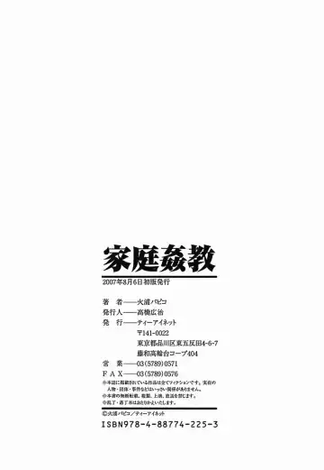 [Hiura Papiko] Katei Kankyou Fhentai - Page 197