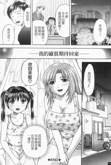 [Hiura Papiko] Katei Kankyou Fhentai - Page 77