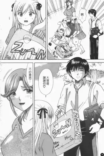 [Hiura Papiko] Katei Kankyou Fhentai - Page 79