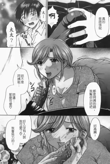 [Hiura Papiko] Katei Kankyou Fhentai - Page 86