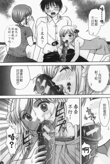 [Hiura Papiko] Katei Kankyou Fhentai - Page 90