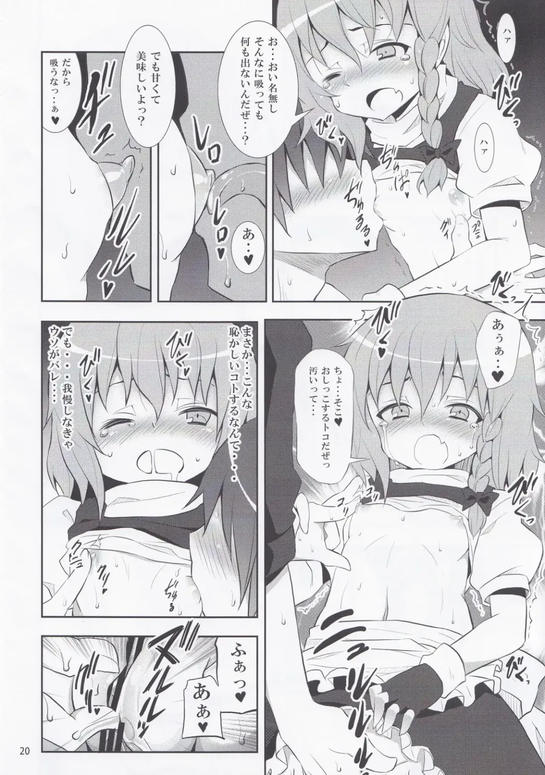 [Kishiri Toworu] Kirisame Marisa no Yuuutsu Fhentai - Page 20