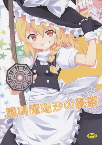 Read [Kishiri Toworu] Kirisame Marisa no Yuuutsu - Fhentai