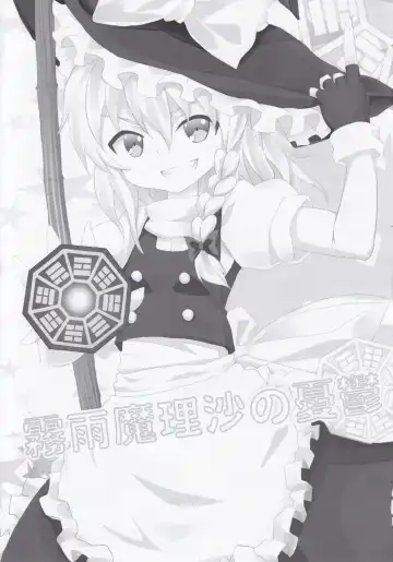 [Kishiri Toworu] Kirisame Marisa no Yuuutsu Fhentai - Page 3