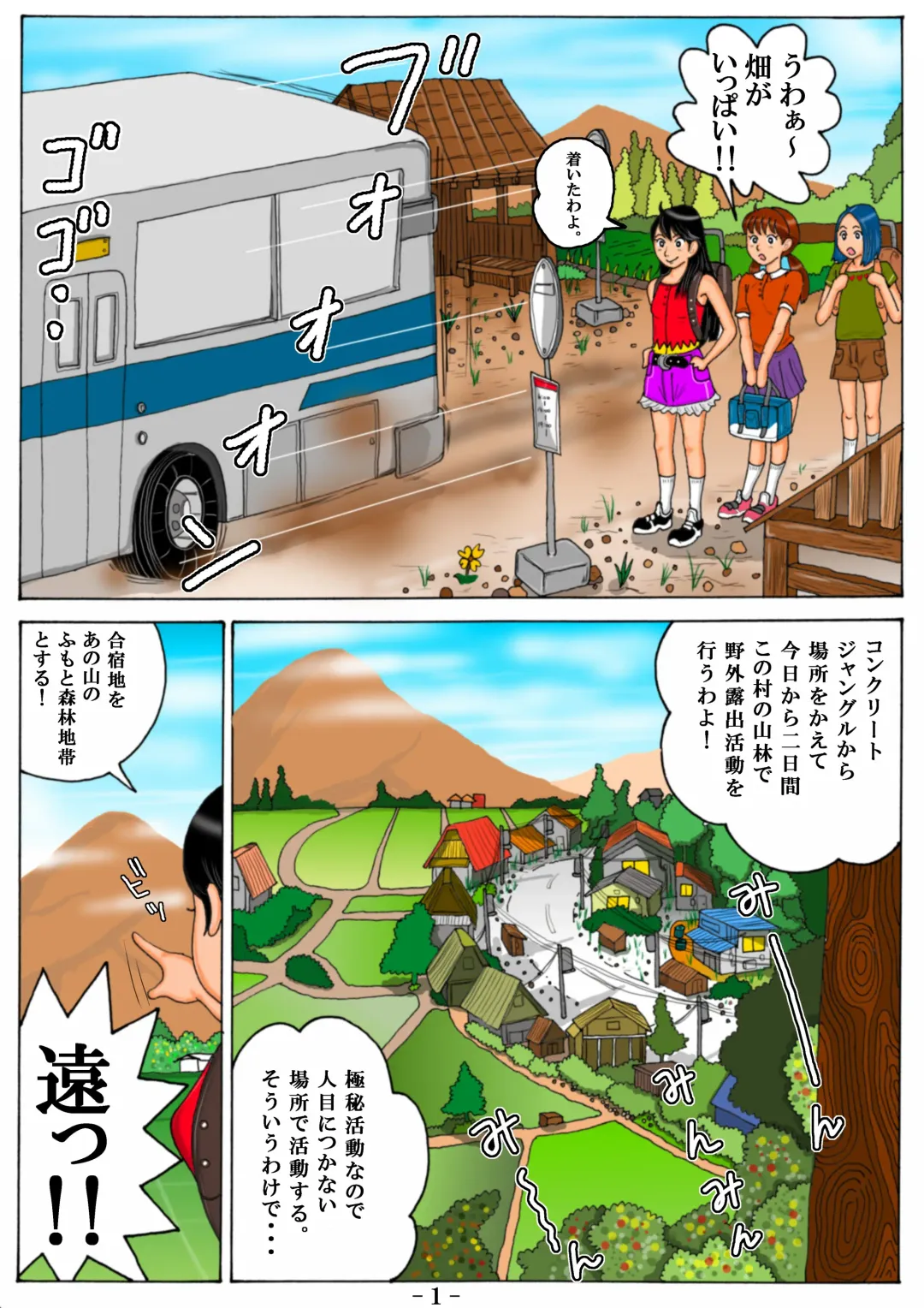 [Mousou Saikadou] Joshi Yagai Roshutsu Club Natsu no Kyouka Gasshuku!! - Haekake Shishunki Musume no Asoko wa Munmunmun!! Fhentai - Page 3