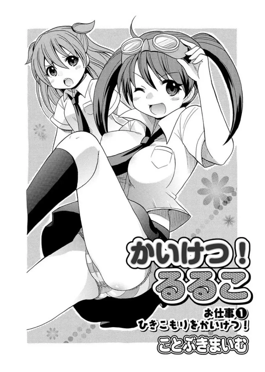 [Kotobuki Maimu] Kaiketsu!Ruruko ch1 Fhentai.net - Page 2