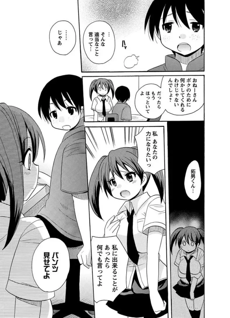 [Kotobuki Maimu] Kaiketsu!Ruruko ch1 Fhentai.net - Page 7