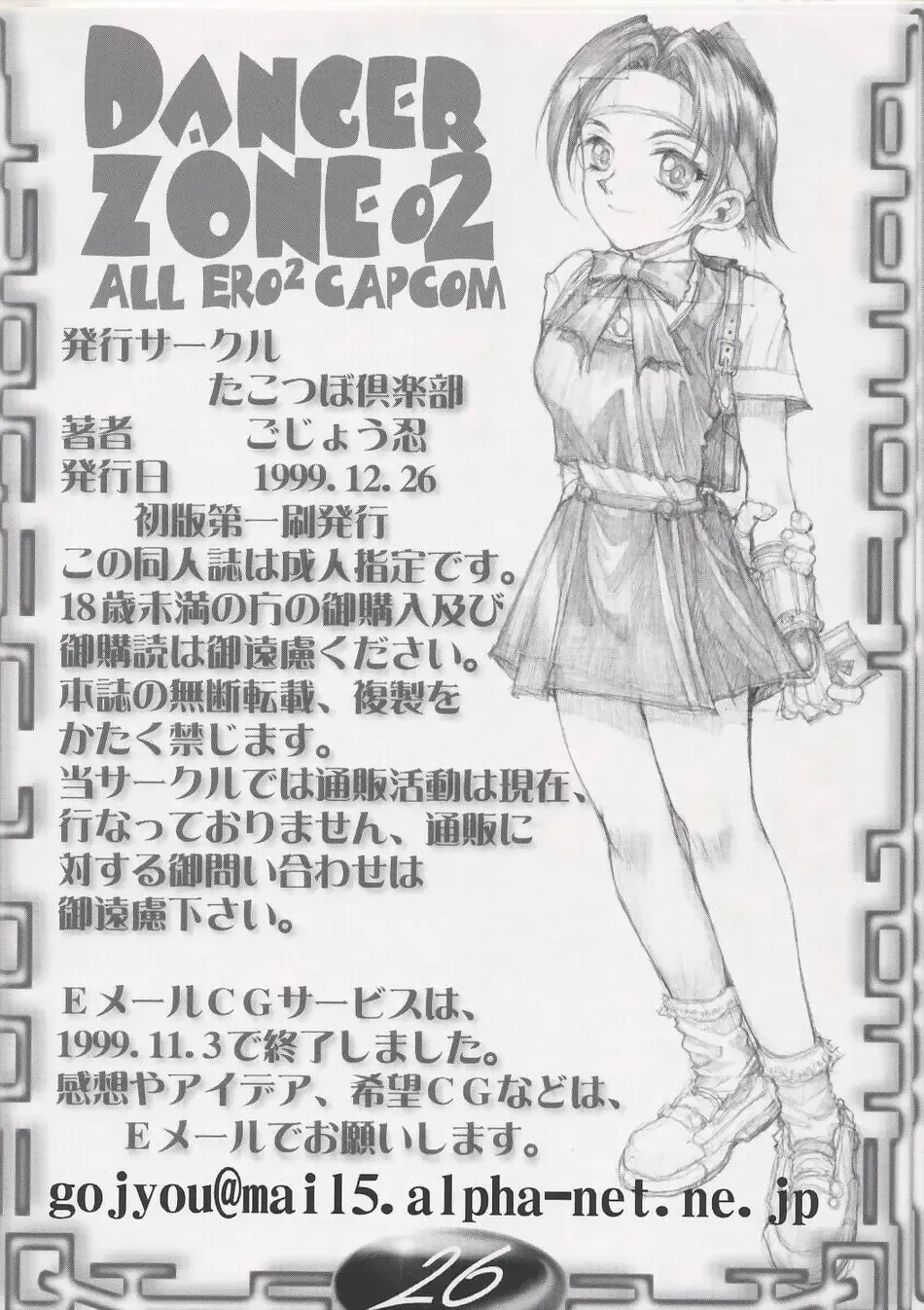 [Gojou Shino] ALL ERO ERO CAPCOM DANGER ZONE Fhentai - Page 35