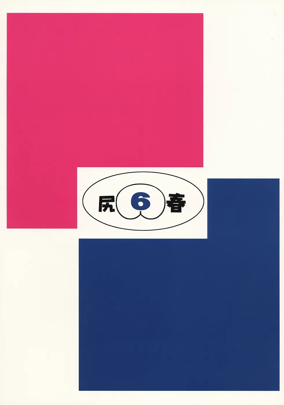 [Hase Tsubura] Shiri-Chun 6 Fhentai - Page 24